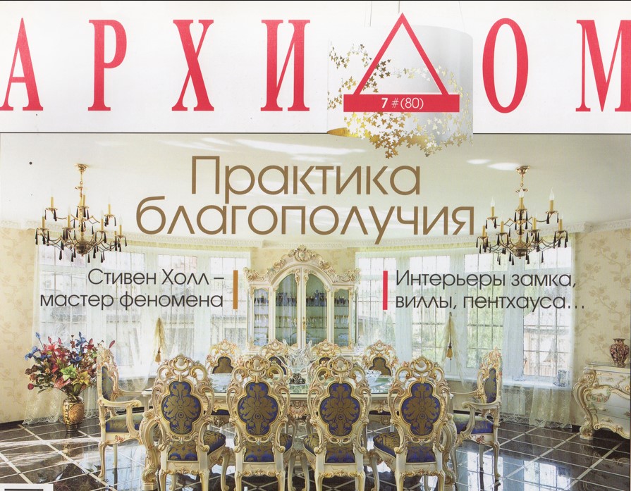 АРХИДОМ: Визит в Подмосковье. Пленэр-отель